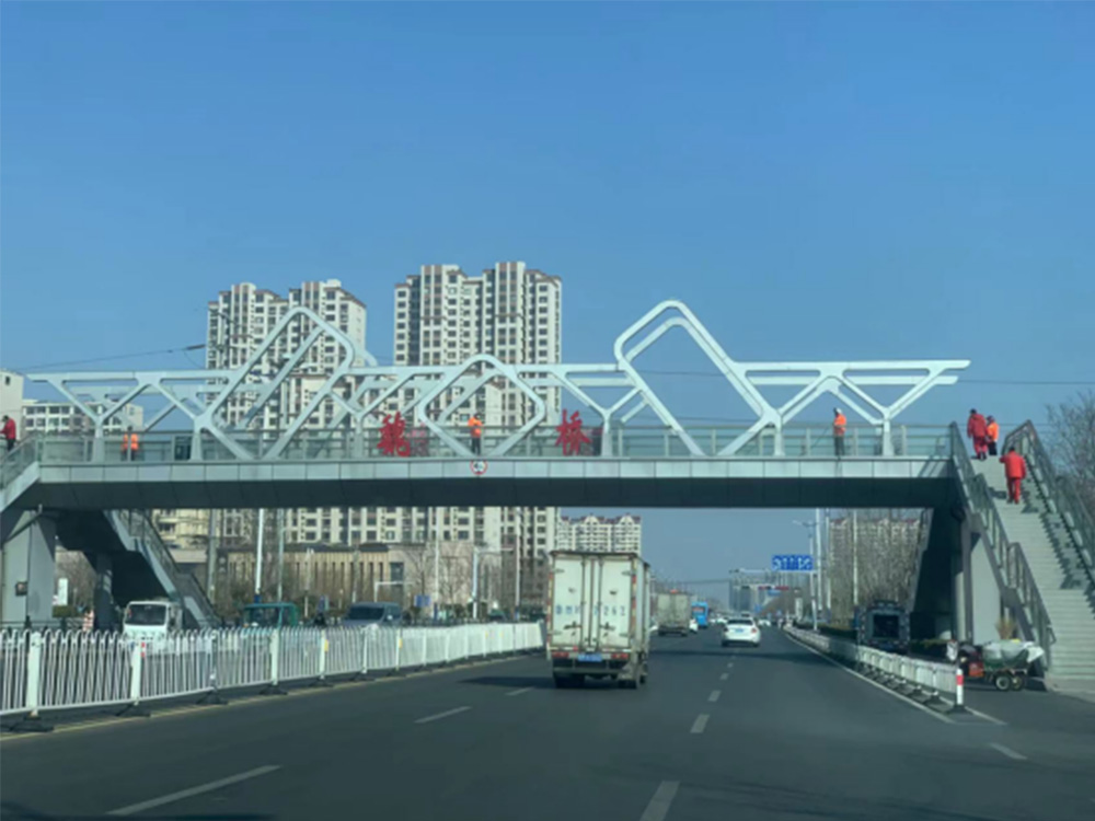 魏桥过街天桥